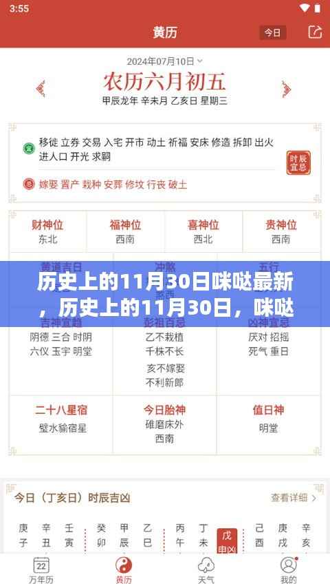 历史上的11月30日,咪哒的最新篇章