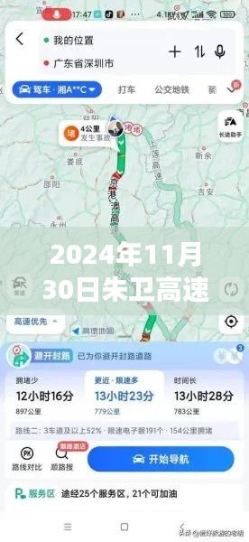 朱卫高速最新时刻表出炉,启程探索自然美景与内心宁静之旅