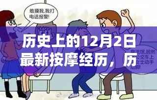 历史上的12月2日最新按摩体验，全面评测与详细介绍