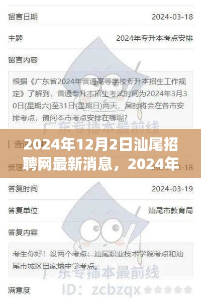 2024年汕尾招聘网最新消息获取指南,从零开始教你轻松获取招聘信息