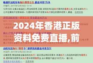 2024年香港正版资料免费直播,前沿研究解释定义_V285.674-2