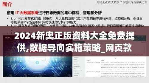 2024新奥正版资料大全免费提供,数据导向实施策略_网页款29.720-3