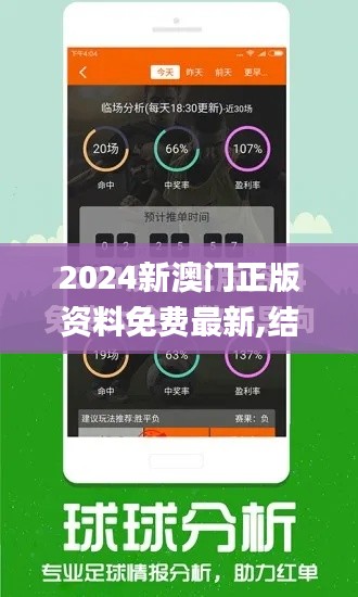 2024新澳门正版资料免费最新,结构化评估推进_经典版68.524