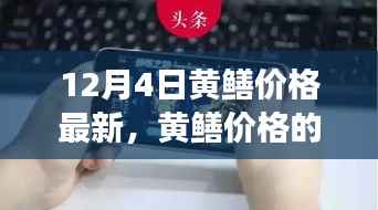 黄鳝价格最新动态,跃升中的喜悦与成就,学习变化展现自信闪耀