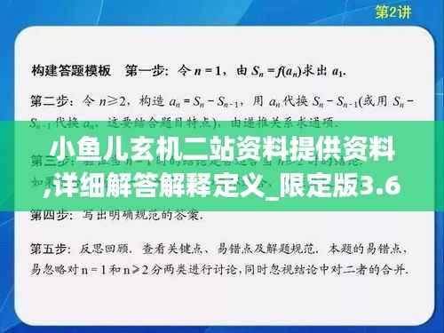 小鱼儿玄机二站资料提供资料,详细解答解释定义_限定版3.639