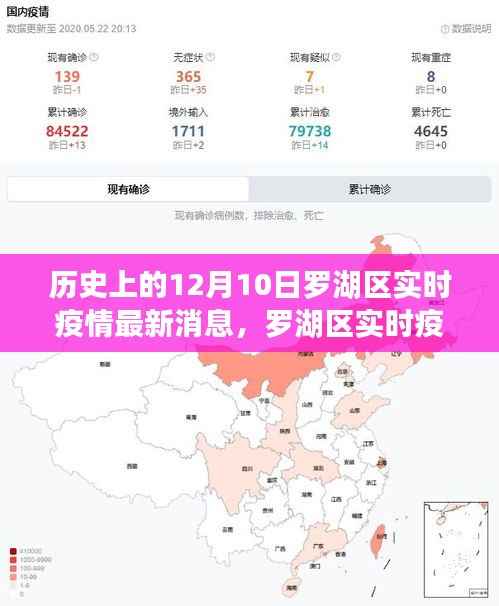 罗湖区疫情实时更新,历史与当前数据查询指南(12月10日版)