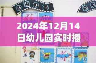 探秘自然秘境，幼儿园实时播报墙展板之旅启程，寻找内心的宁静乐园（日期，XXXX年XX月XX日）