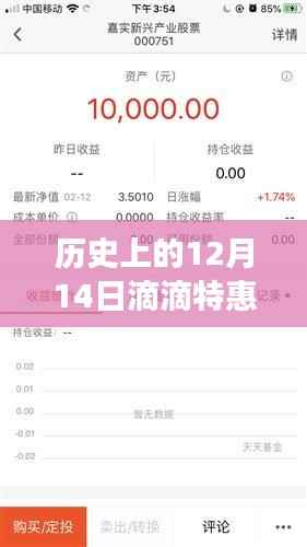 探秘滴滴特惠订单，历史上的12月14日实时计价背后的故事与一家小巷特色小店的经历