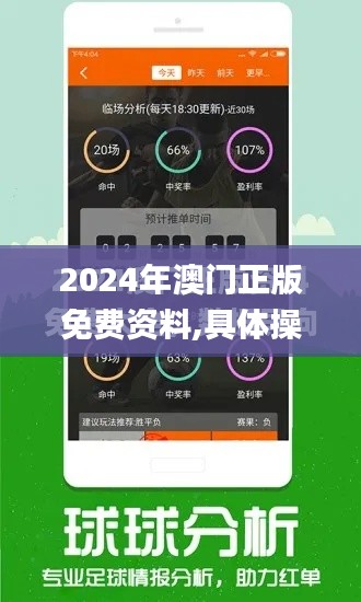 2024年澳门正版免费资料,具体操作步骤指导_VR版4.185