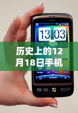 历史上的12月18日手机实时监控设置指南与详细步骤