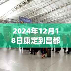 康定至昌都之路,特色小店与实时路况新篇章探秘