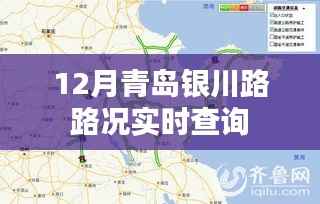 青岛银川路路况实时更新查询