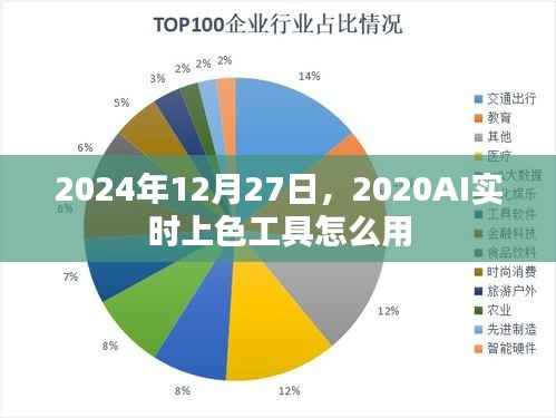 2024年AI实时上色工具使用指南,轻松上手