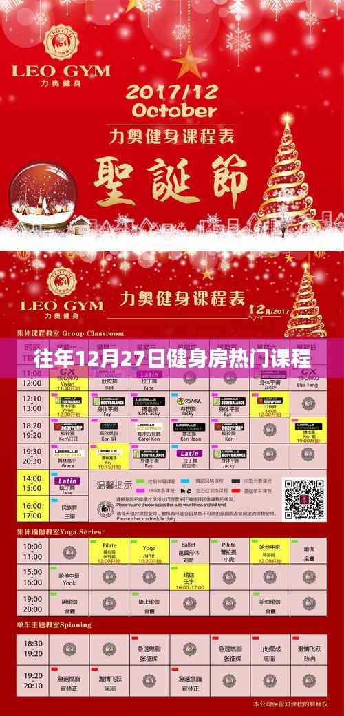 年终健身房热门课程回顾,年末健身潮流之选
