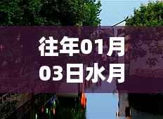 水月周庄自由行指南,热门攻略揭秘