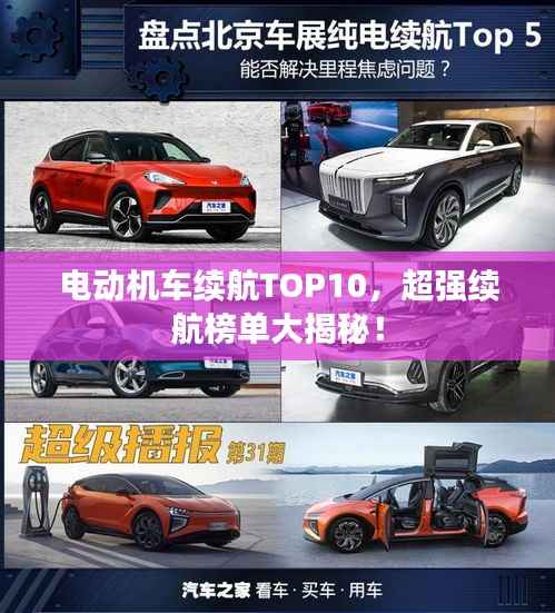 电动机车续航TOP10,超强续航榜单大揭秘!